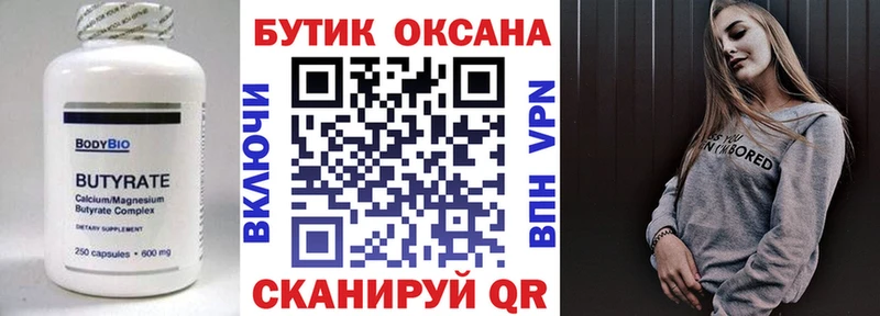 Бутират BDO  где найти   Пыталово 